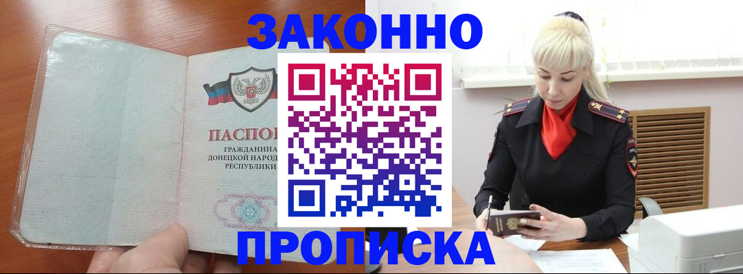 прописка паспорт в Полысаево