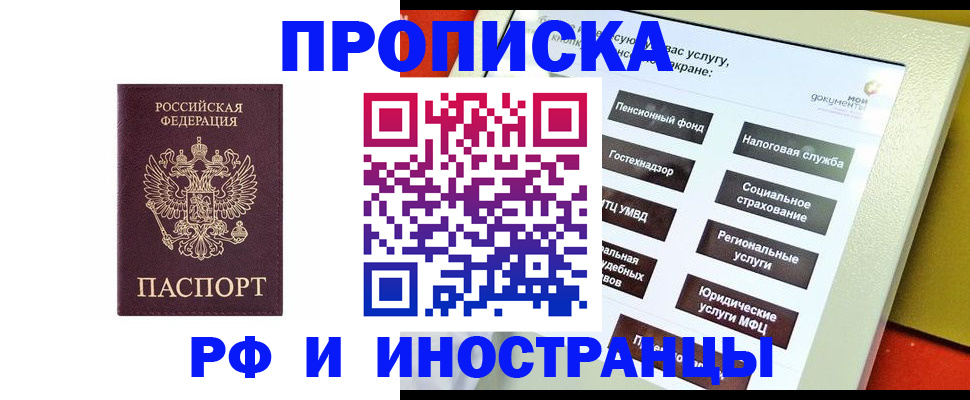 временная регистрация для всех в Полысаево