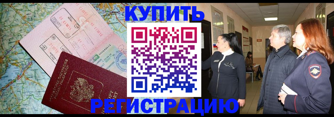 прописка от собственника в Полысаево